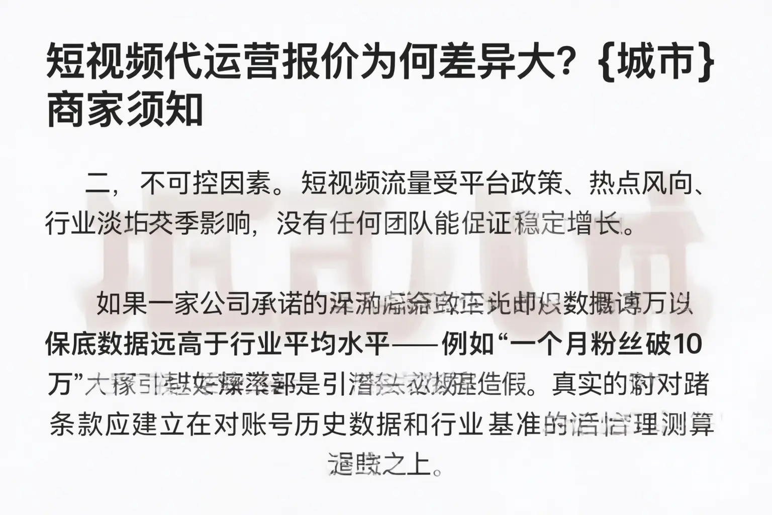 短视频代运营报价为何差异大？南关商家须知