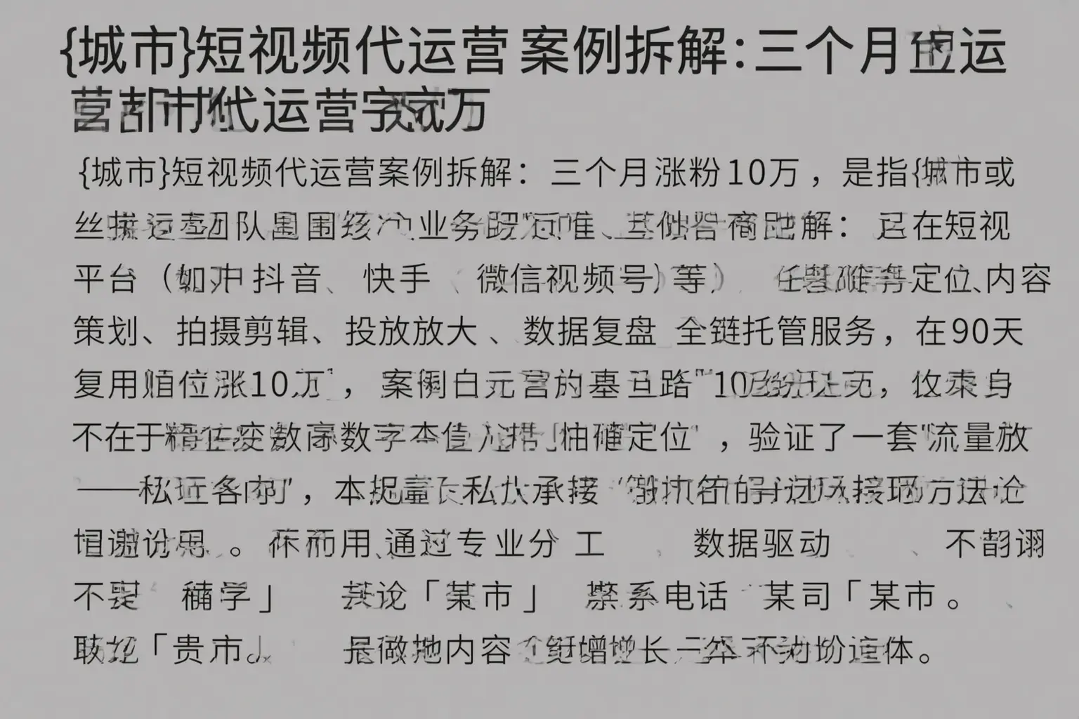南关短视频代运营案例拆解:三个月涨粉10万
