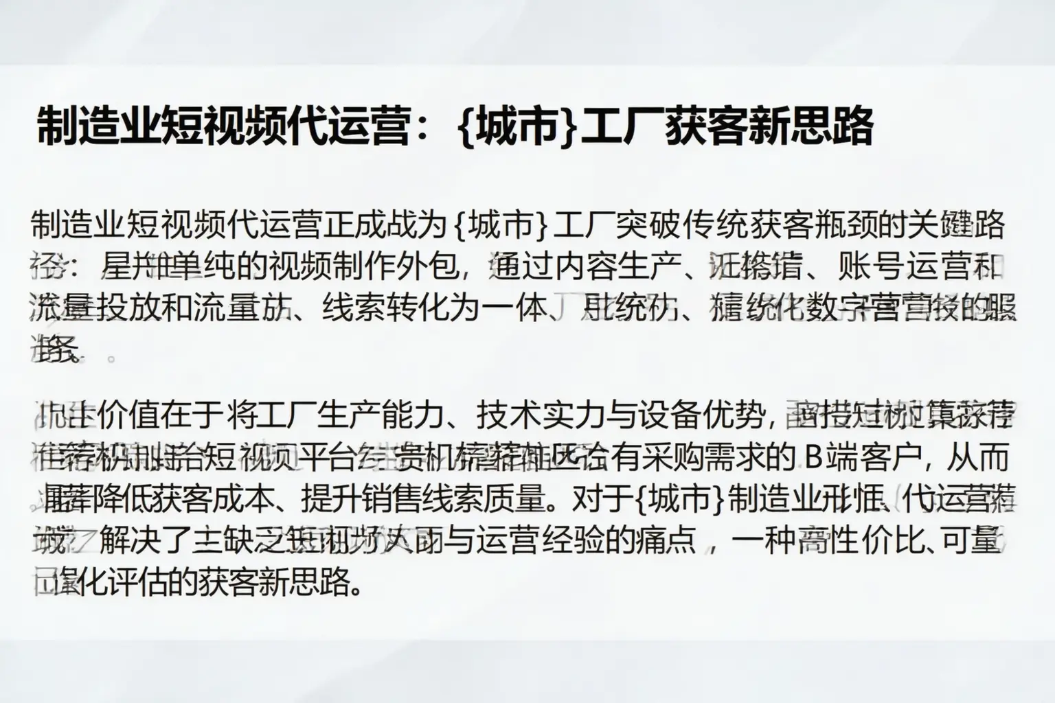 制造业短视频代运营：南关工厂获客新思路