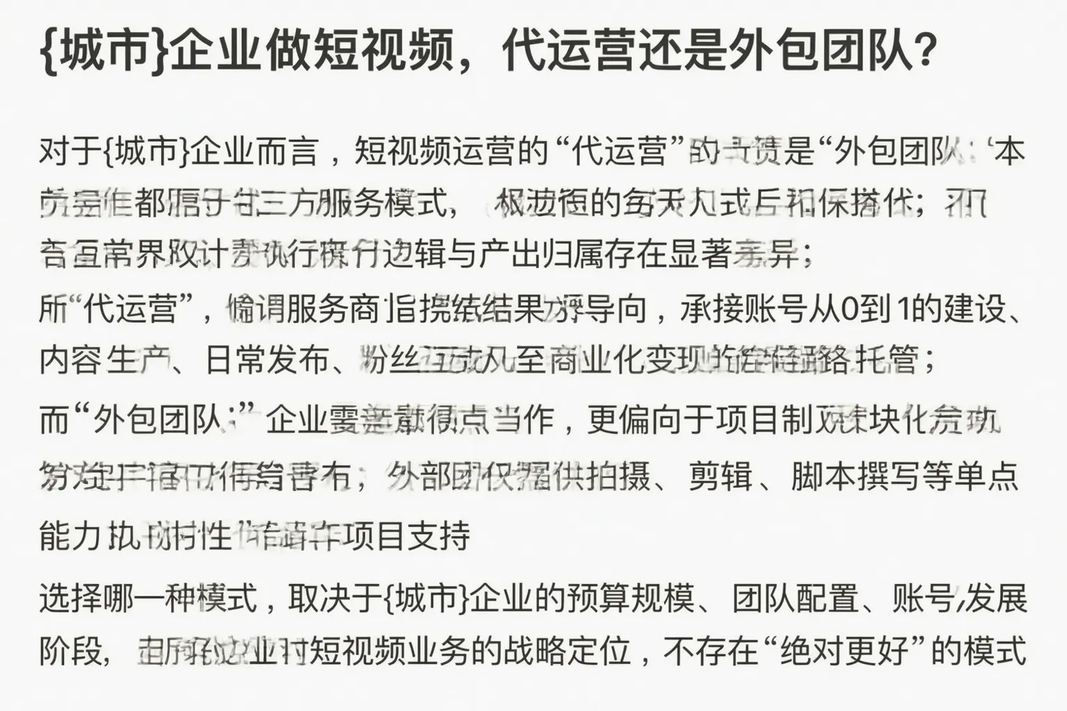 南关企业做短视频，代运营还是外包团队？