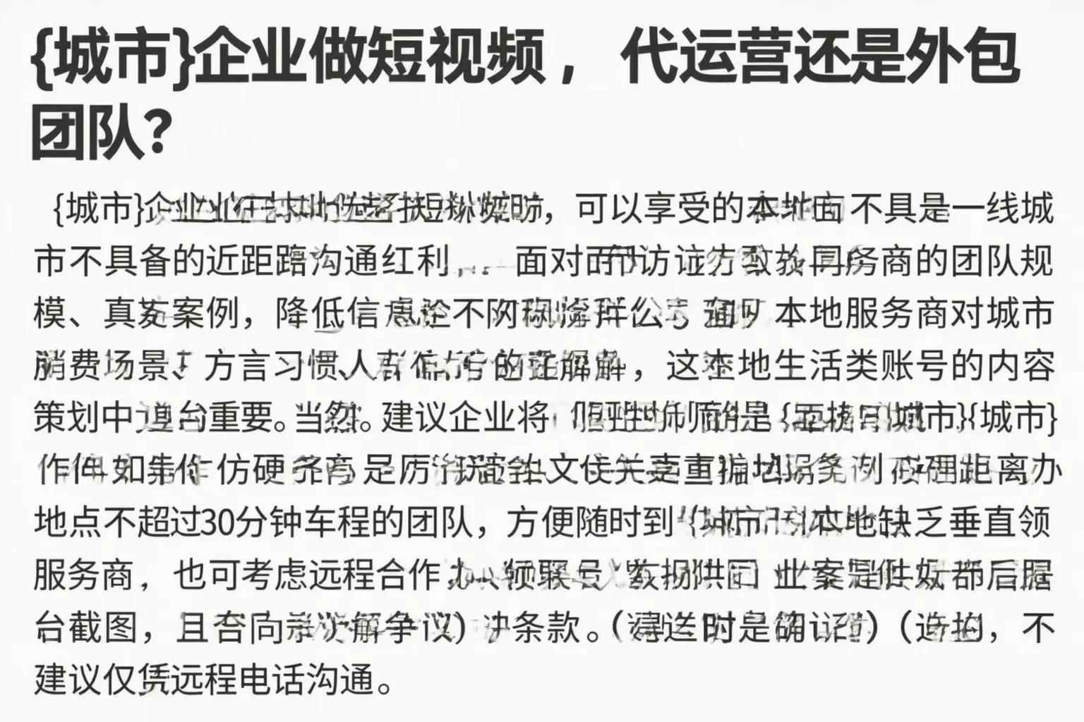 南关企业做短视频，代运营还是外包团队？