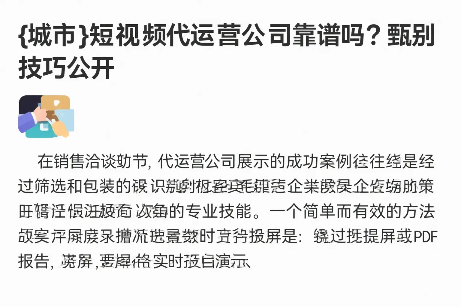 南关短视频代运营公司靠谱吗？甄别技巧公开