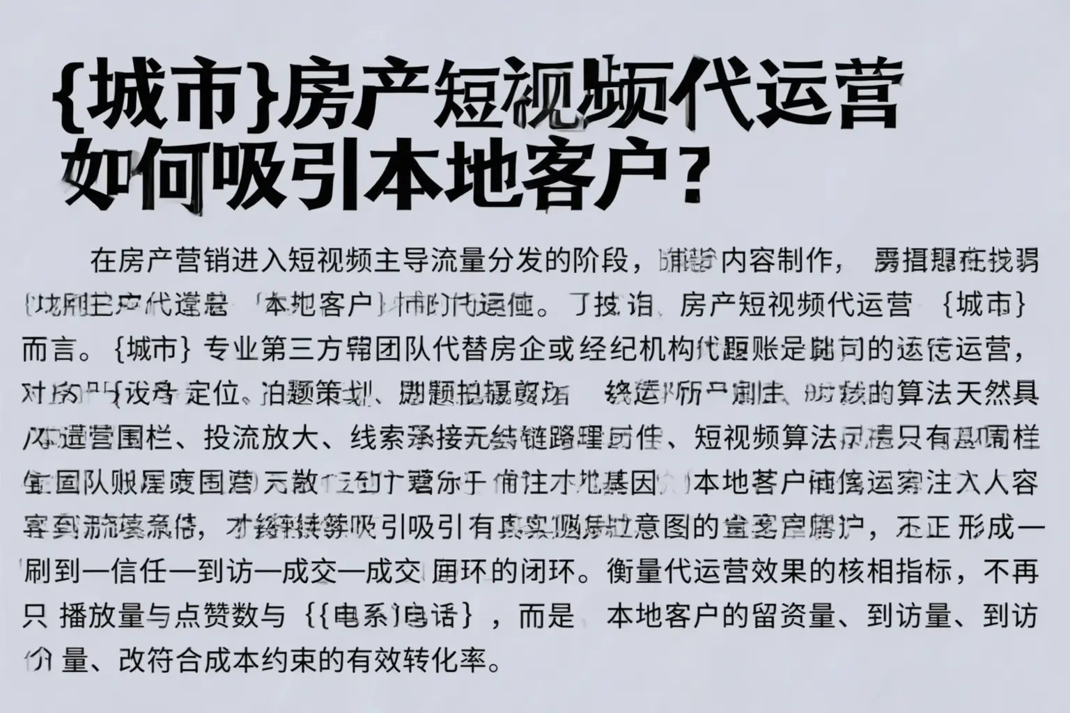 南关房产短视频代运营如何吸引本地客户？